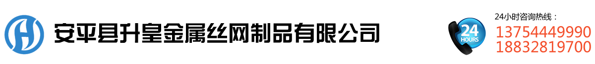 安平縣朗詩(shī)絲網(wǎng)制品廠(chǎng)